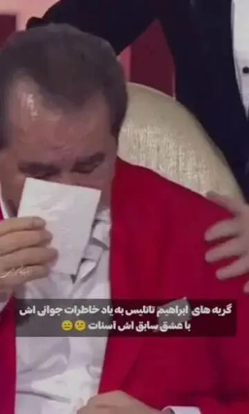 گریه ابراهیم