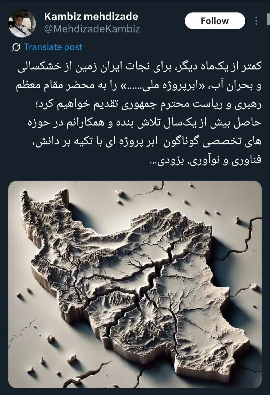 توئیت داماد روحانی