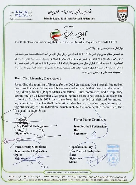 مس رفسنجان