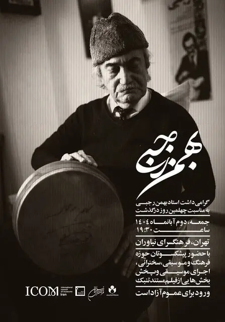 بهمن رجبی