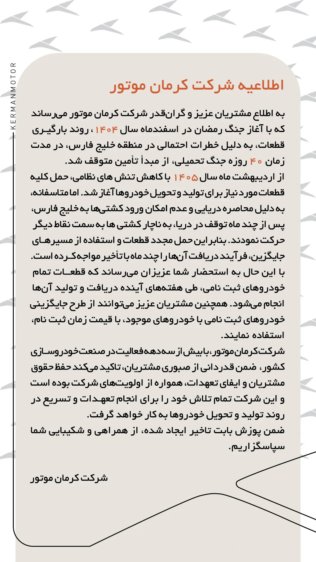 اطلاعیه-کرمان-خودرو