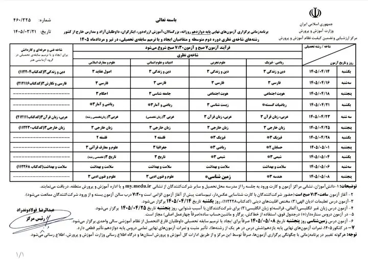 جدول امتحان1
