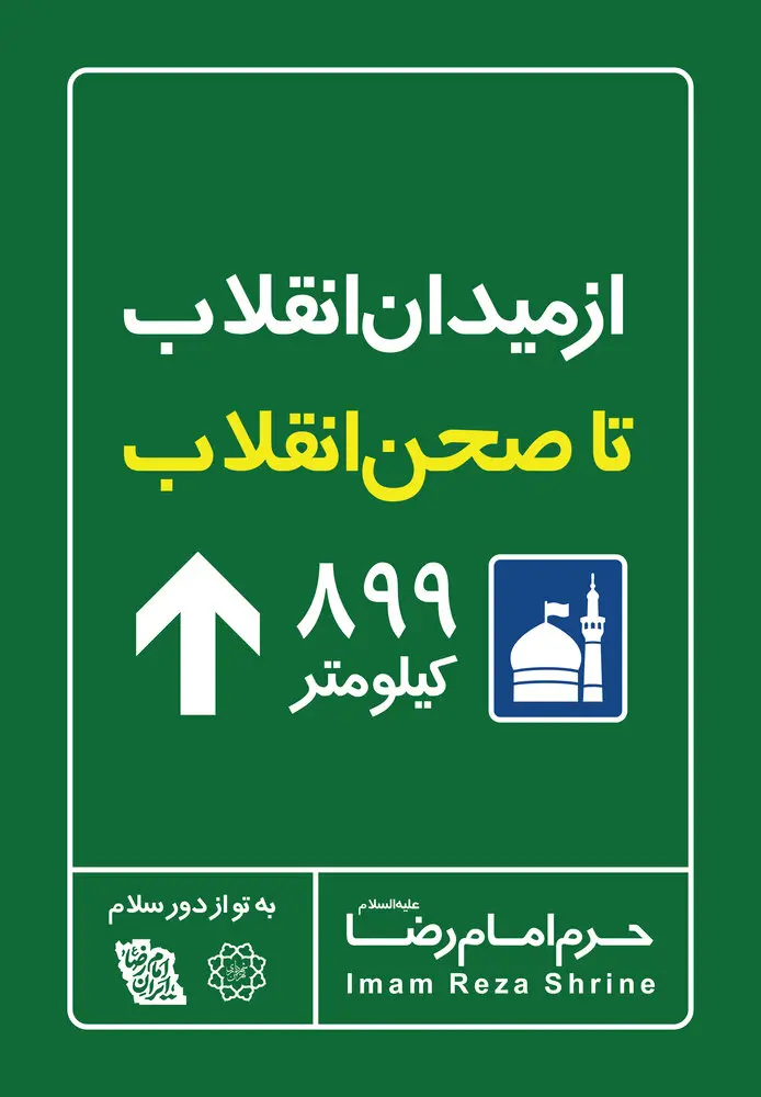 صحن انقلاب