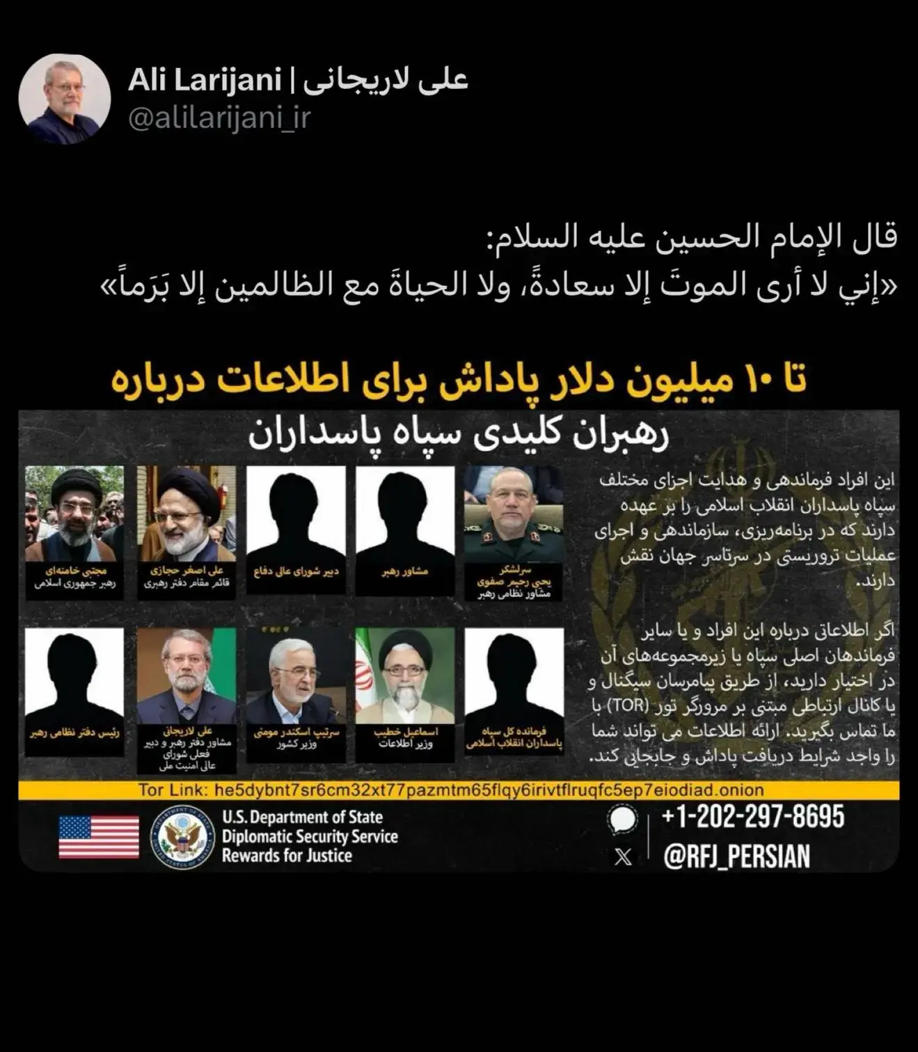 تویت لاریجانی