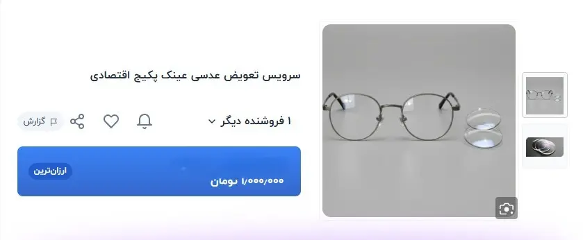 عینک-طبی