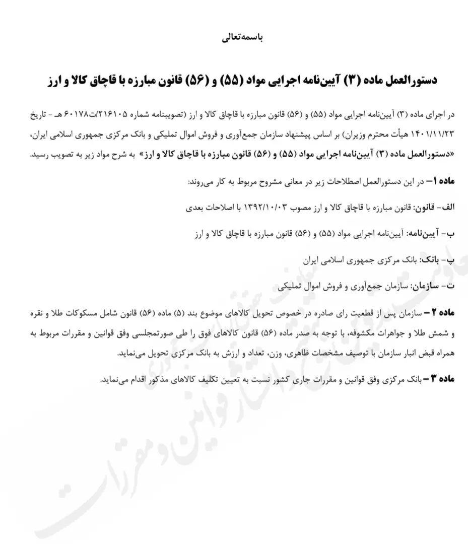 قاچاق 2