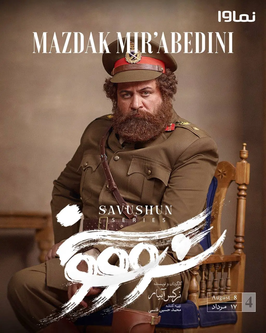سووشون 1