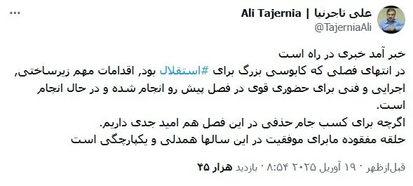 تاجرنیا دو
