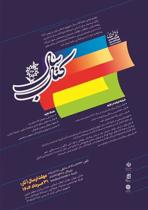 کتاب سال
