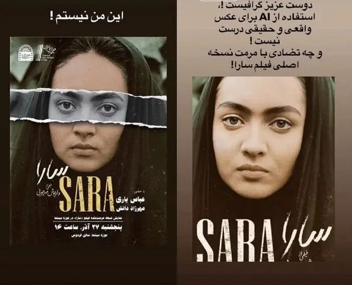 نیکی کریمی در فیلم سارا