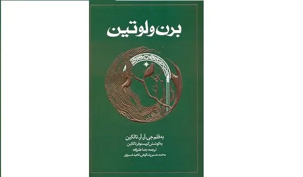 برن و لوتین