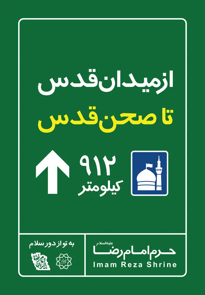 صحن قدس