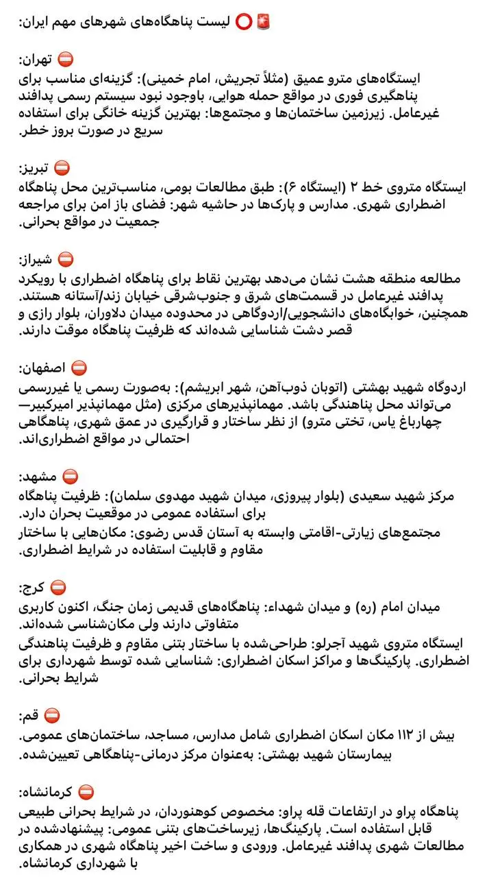 لیست پناهگاه های  شهرهای مهم ایران