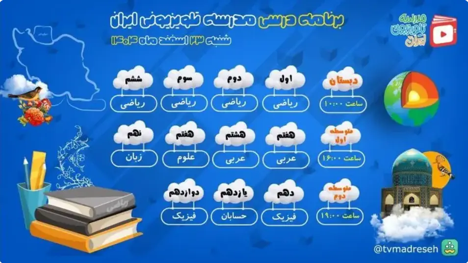 مدرسه تلویزیونی 2