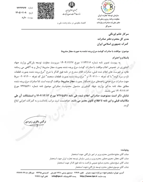 صادرات مرغ