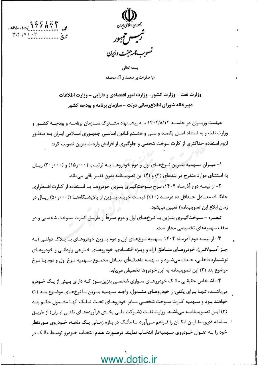 گرانی بنزین