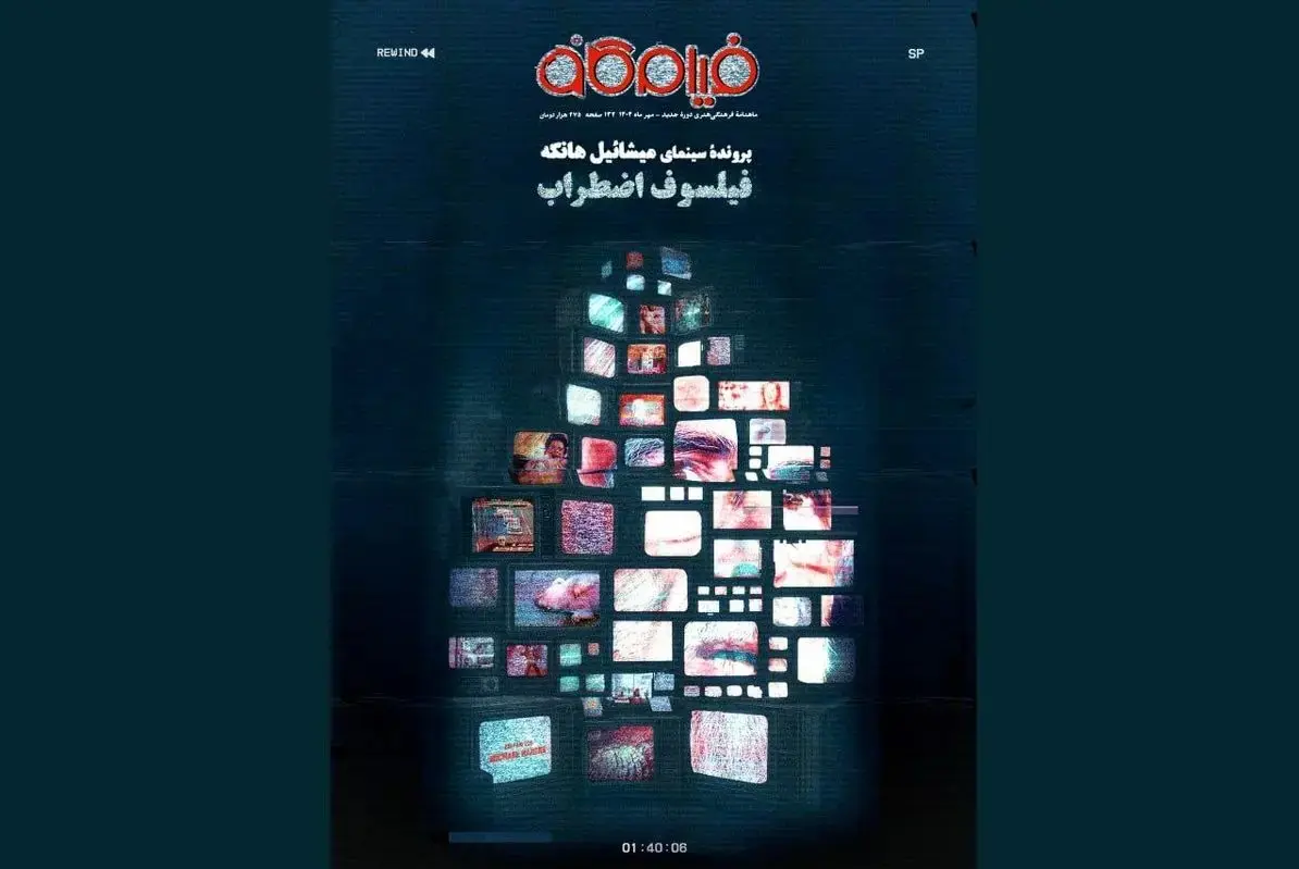 ماهنامه فیلم کاو