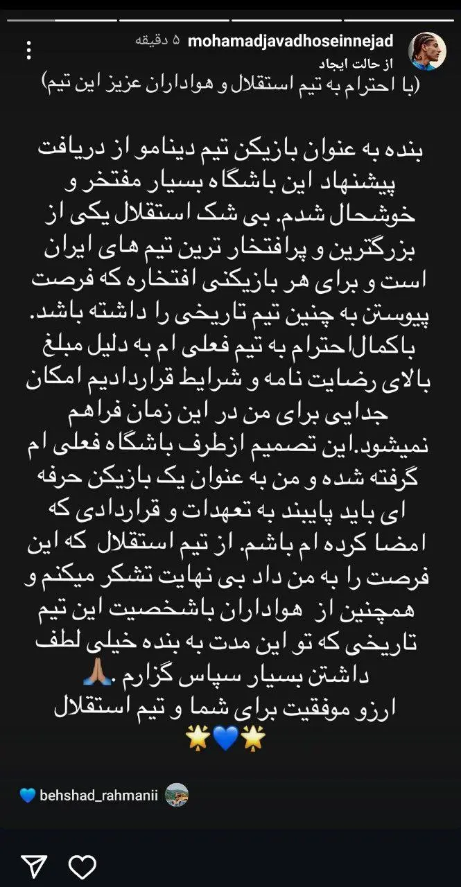 استوری حسین نژاد