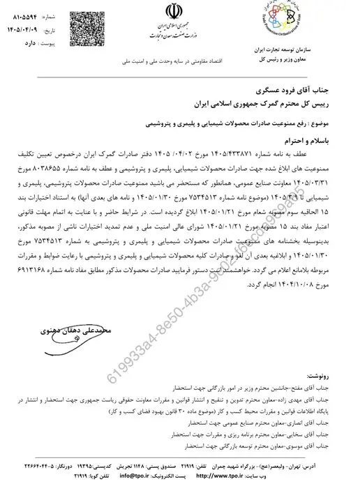 بخشنامه صادرات1