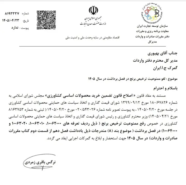 عکس ابلاغیه
