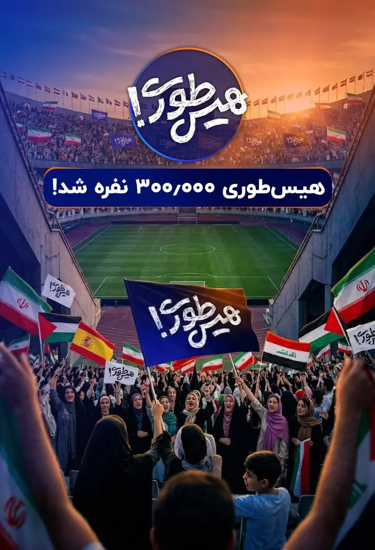 پویش هیس طوری