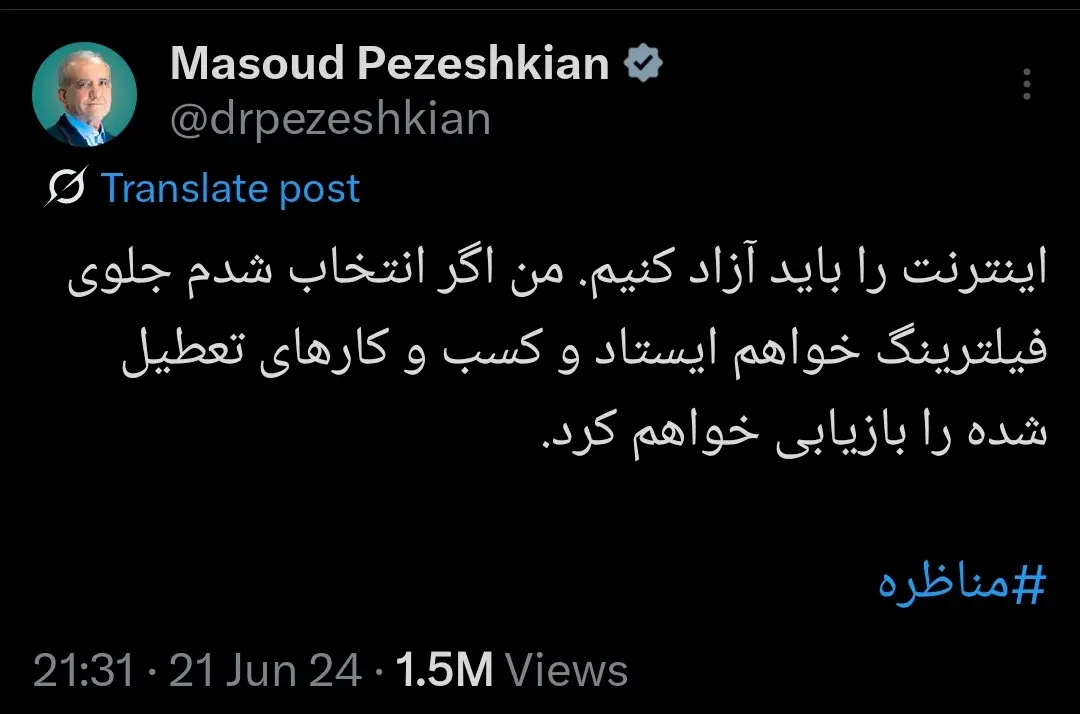 فیلترینگ+پزشکیان