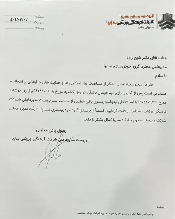خطیبی