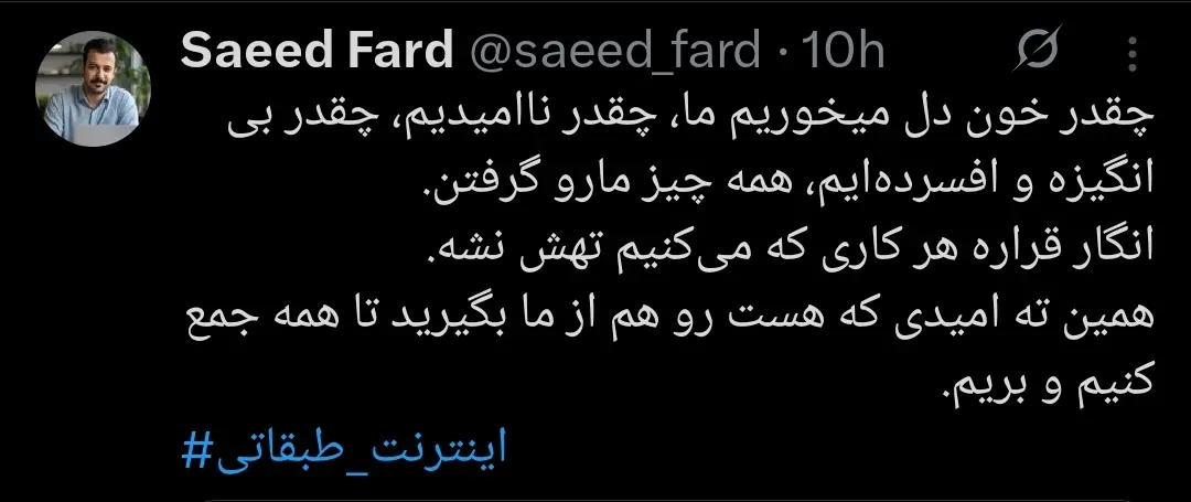 اینترنت طبقاتی