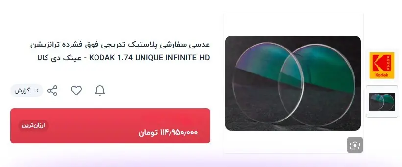 عینک-طبی
