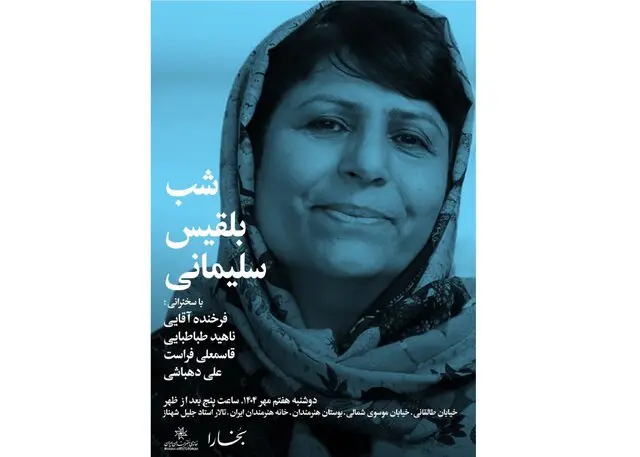 بلقیس سلیمانی