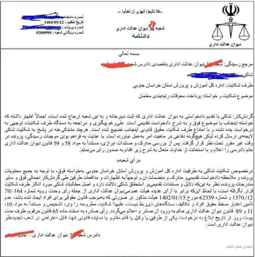 دیوان عدالت اداری