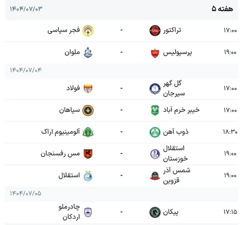 برنامه بازی های هفته پنجم لیگ برتر