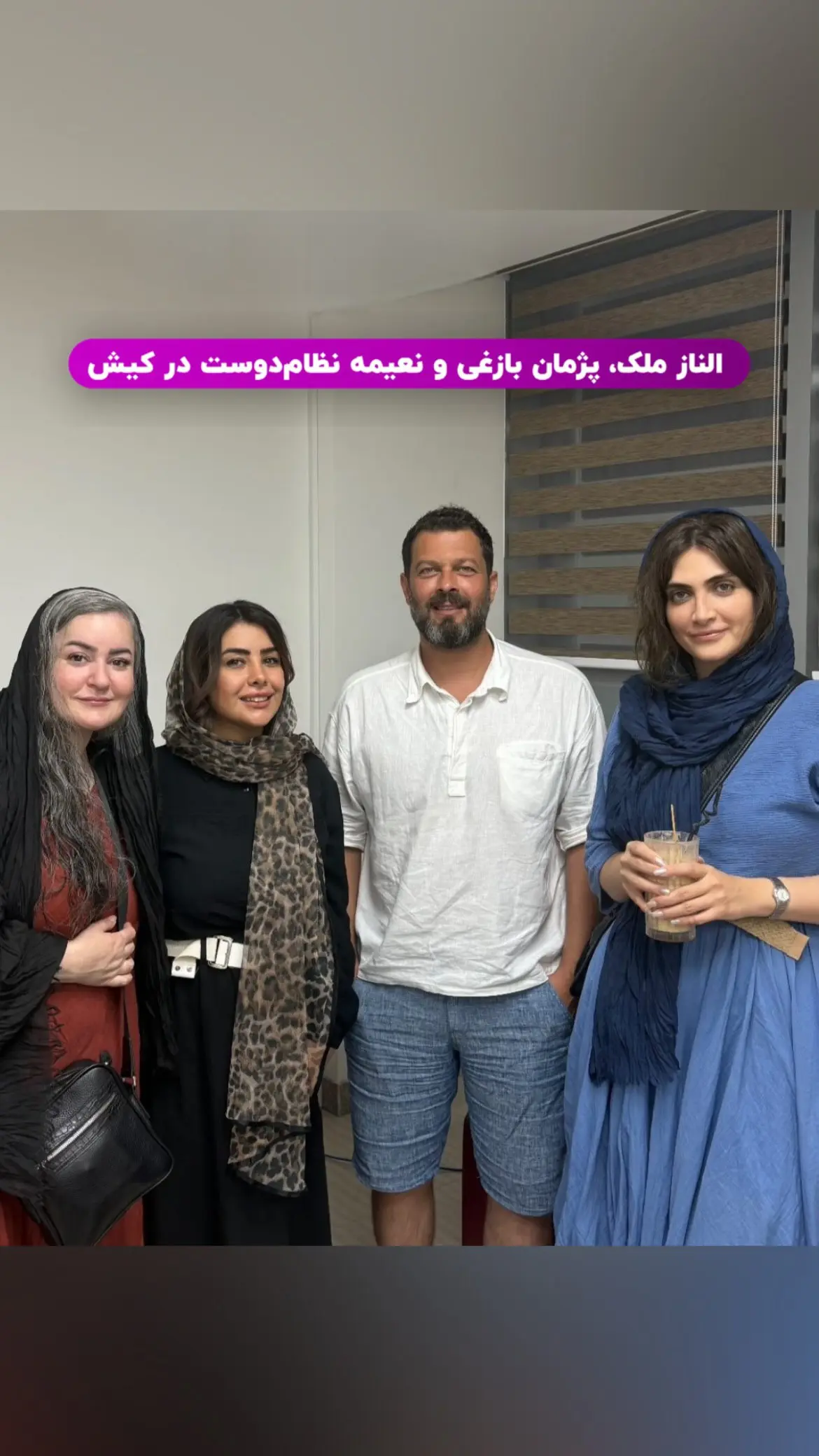 عکس دورهمی پژمان بازغی