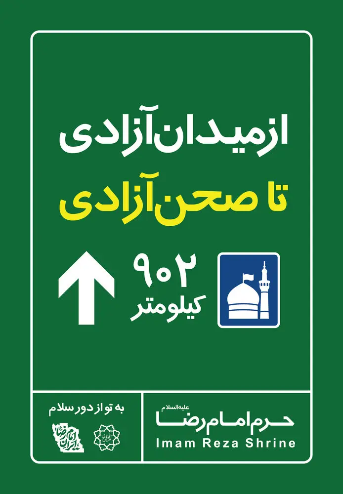 صحن آزادی