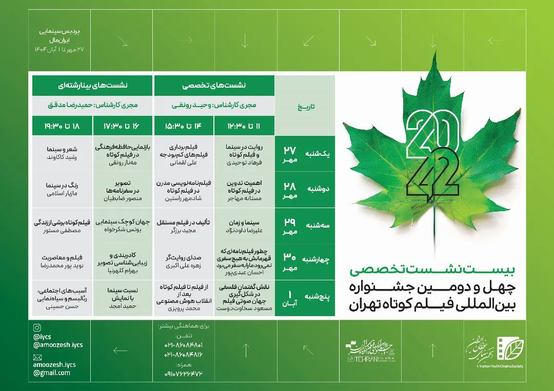 جشنواره فیلم کوتاه