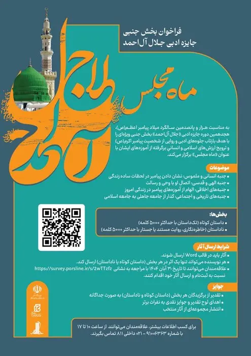 جایزه ادبی جلال آل احمد 