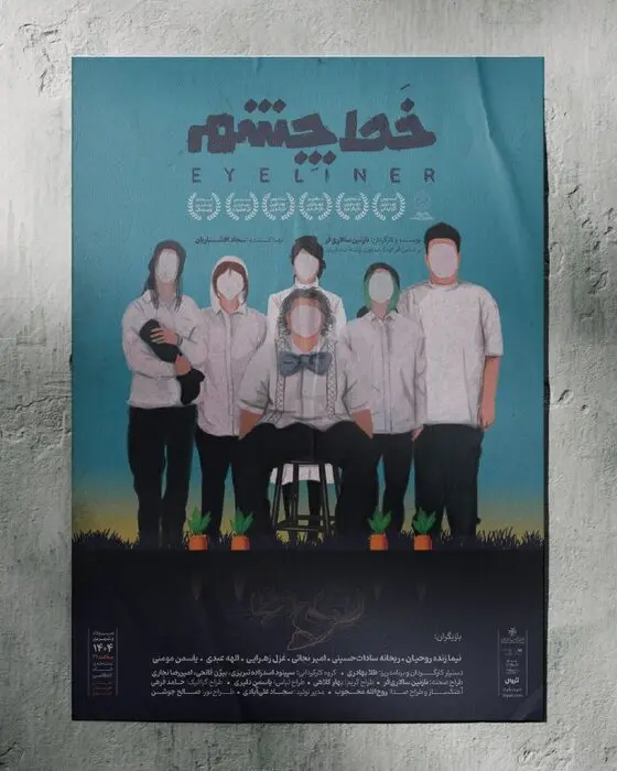 نمایش خط چشم
