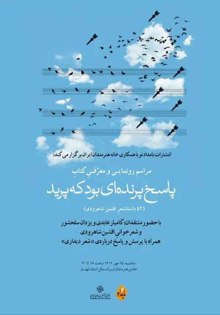 پاسخ پرنده ای بود که پرید