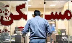 وام یک میلیاردی مسکن و رویای خانه‌دار شدن با مُسکنی بی‌اثر
