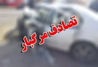 تصادف مرگبار دو عابر پیاده در بزرگراه شهید چمران