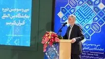 صالحی: شعار نمایشگاه قرآن سخنی مربوط به امروز یا حرفی سیاسی نیست
