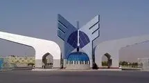 اطلاعیه مهم دانشگاه آزاد شد