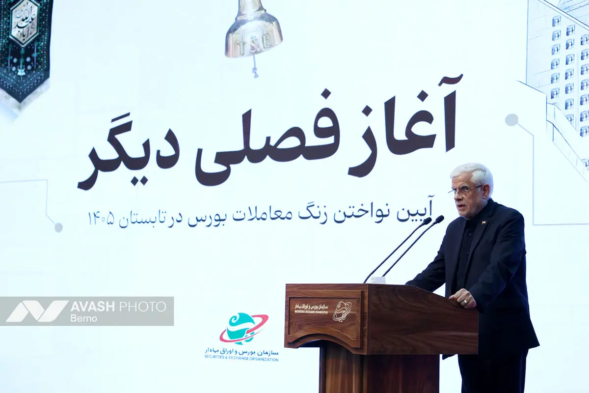 آیین نواختن زنگ معاملات بورس در تابستان ۱۴۰۵