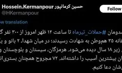 شهادت ۳۵ نفر در پی حملات تیرماه به کشورمان/ بیشترین آسیب‌ها برای ۳ استان