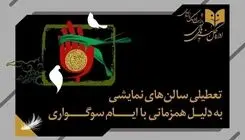 نمایش‌های کشور، ٢ شب به صحنه نمی‌روند
