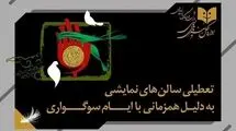 نمایش‌های کشور، ٢ شب به صحنه نمی‌روند