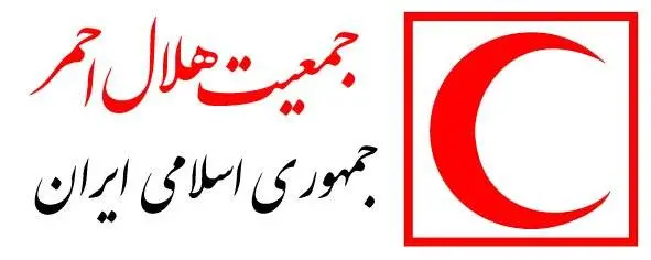 اطلاعیه هلال احمر درباره ویدئوی جعلی «جمع آوری و ذخیره اقلام ضروری توسط هموطنان»