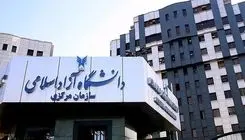 کارزار اعتراض به محدودیت غیرقانونی سقف انتخاب واحد در دانشگاه آزاد اسلامی