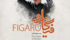 "فیگارو" در تالار وحدت / شب موتسارت با ارکستر سمفونیک تهران