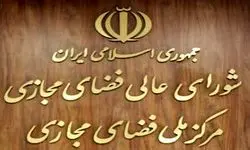 انتشار پیش‌نویس سند «تأمین نیروی انسانی و ساماندهی بازار کار فضای مجازی»